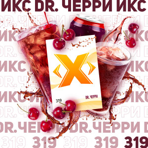 X (ИКС)Dr. Черри