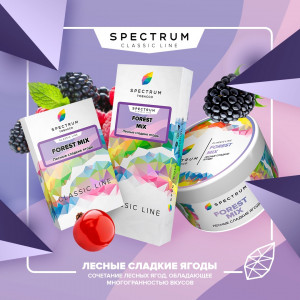 SpectrumForest Mix (Лесные сладкие ягоды)