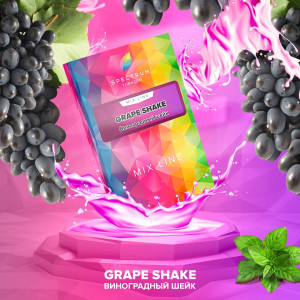 SpectrumGrape Shake (Виноградный шейк)